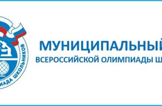 муниципальный этап олимпиада ВСОШ