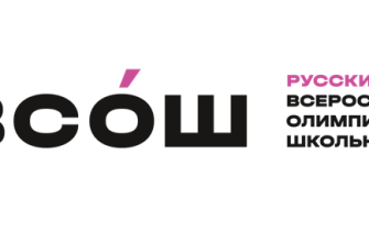 олимпиада по русскому языку