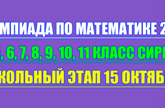 олимпиада по математике сириус школьный этап 15 октября 2025 Сириус