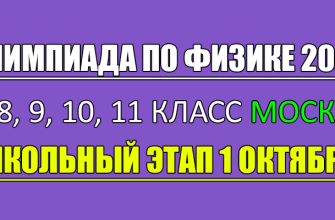 олимпиада по физике 7 8 9 10 11 класс ответы и задания 2025
