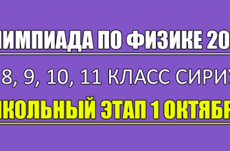 олимпиада по физике сириус школьный этап 1 октября 2025 Сириус