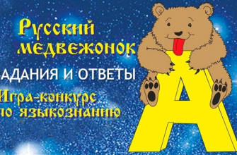 русский медвежонок 2025