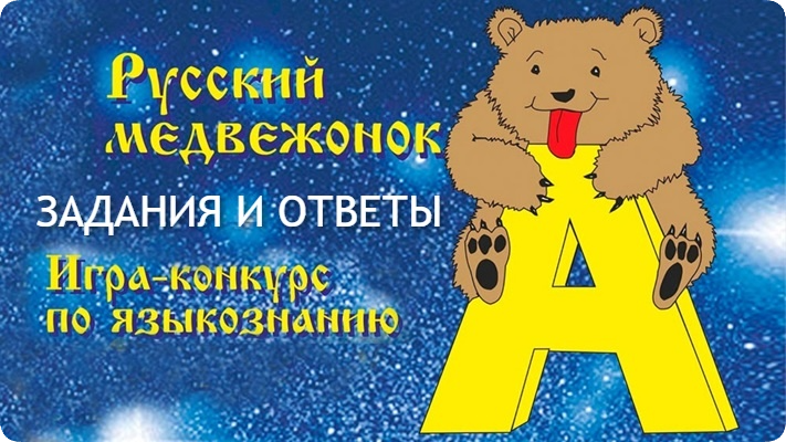 русский медвежонок 2025
